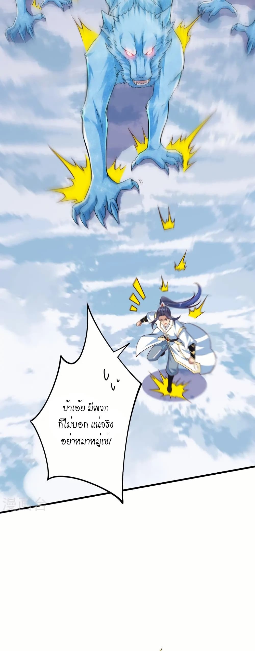 Against the Gods อสูรพลิกฟ้า page 9