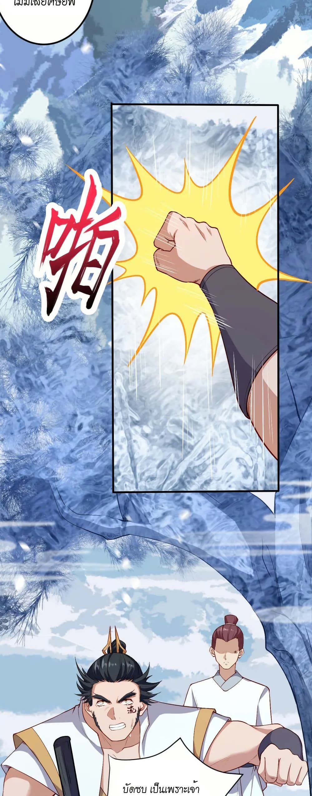 Against the Gods อสูรพลิกฟ้า page 16