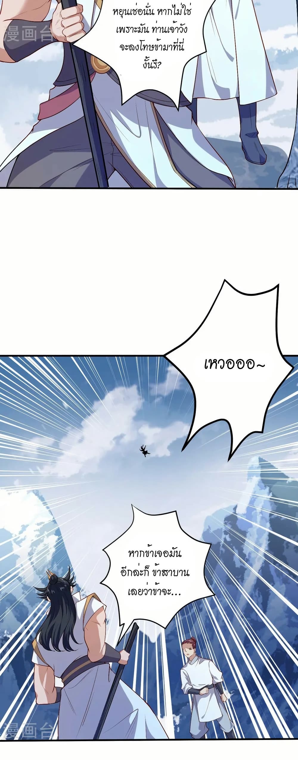 Against the Gods อสูรพลิกฟ้า page 17