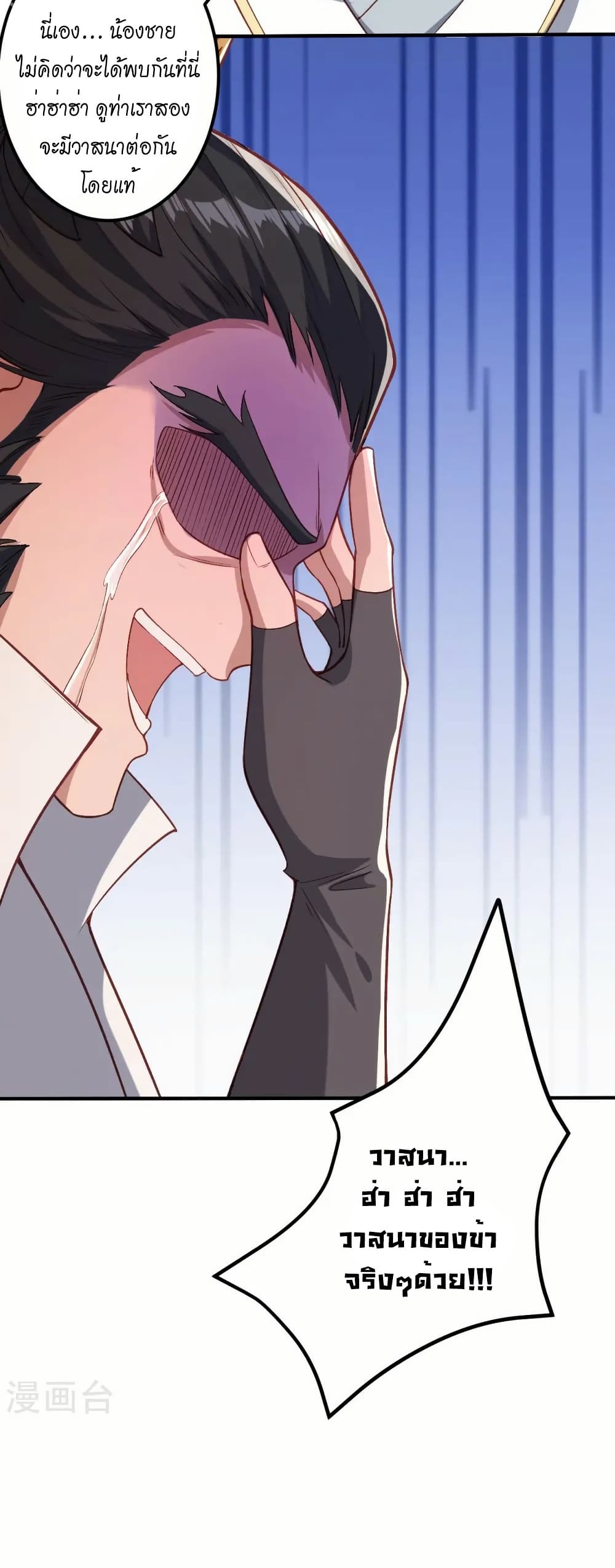 Against the Gods อสูรพลิกฟ้า page 22