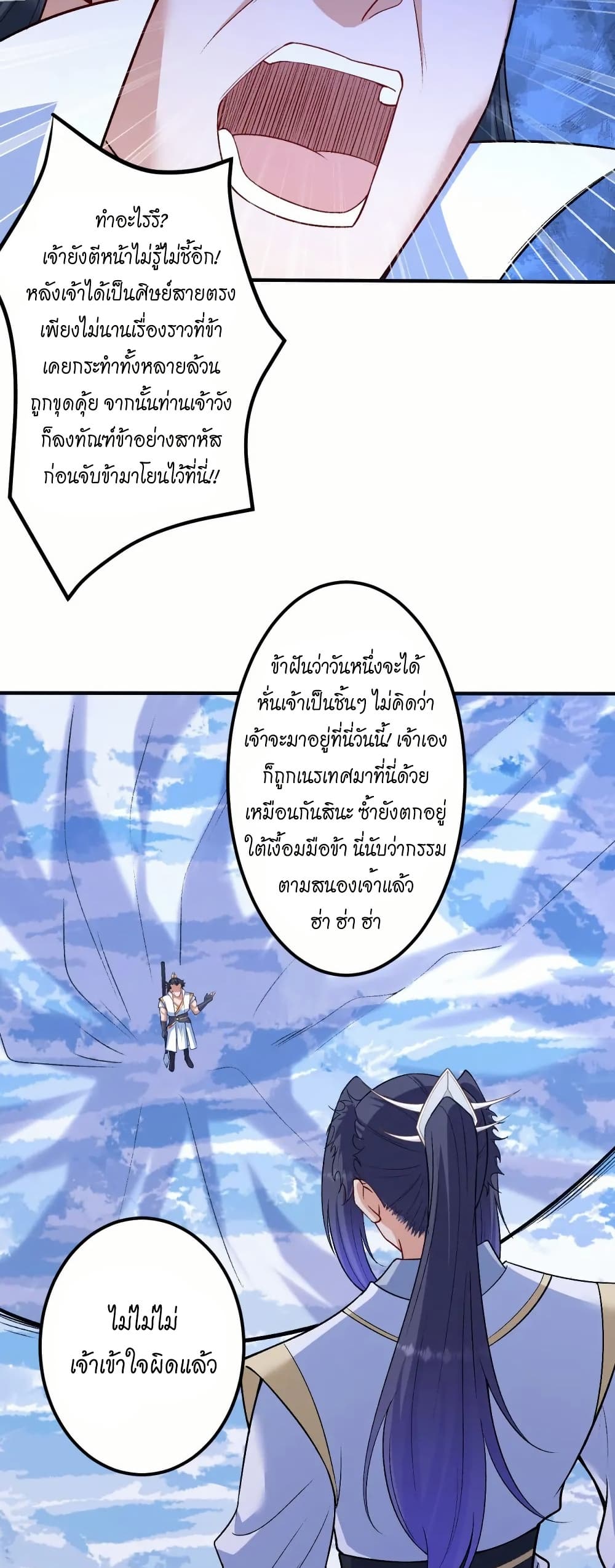 Against the Gods อสูรพลิกฟ้า page 28
