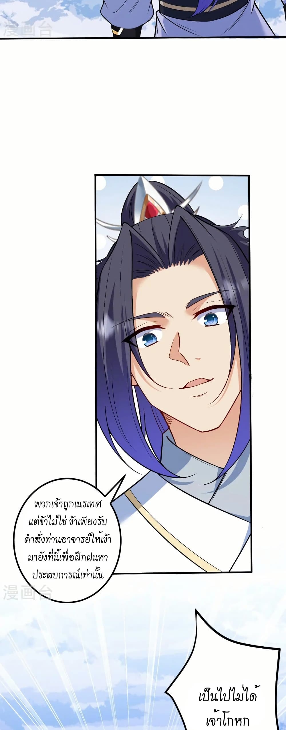 Against the Gods อสูรพลิกฟ้า page 29