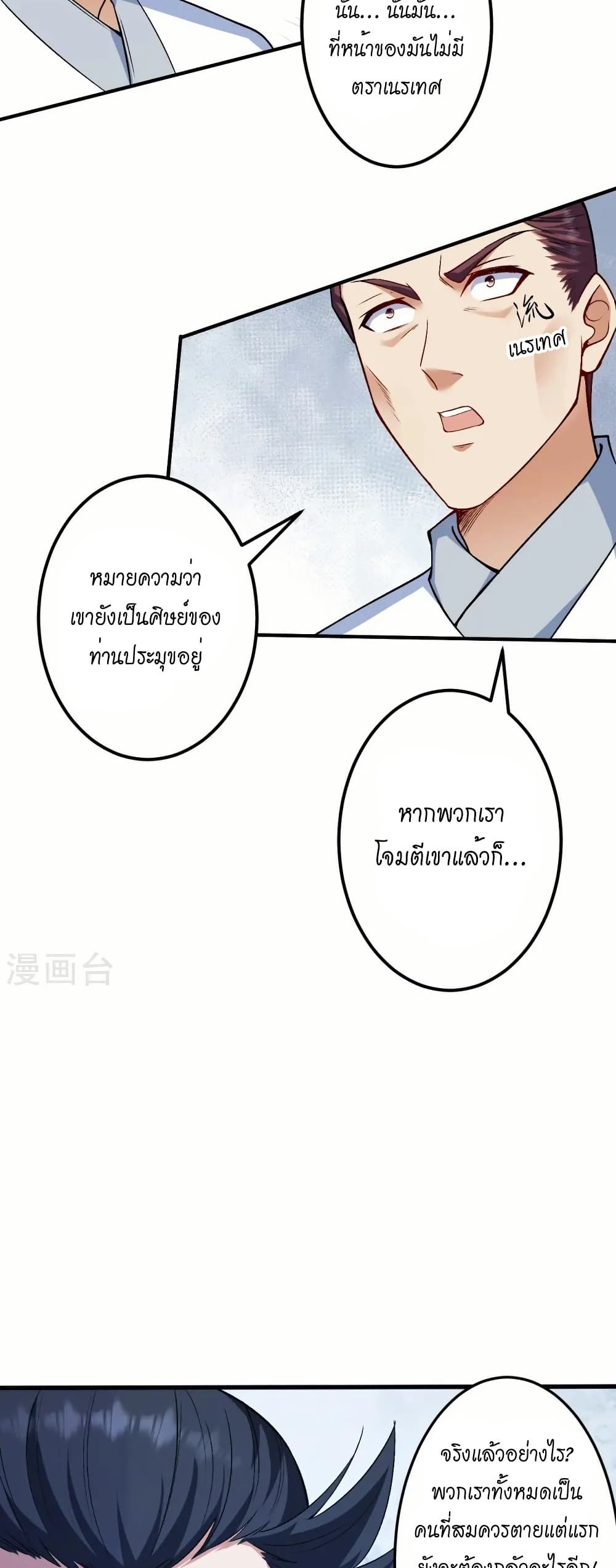 Against the Gods อสูรพลิกฟ้า page 31
