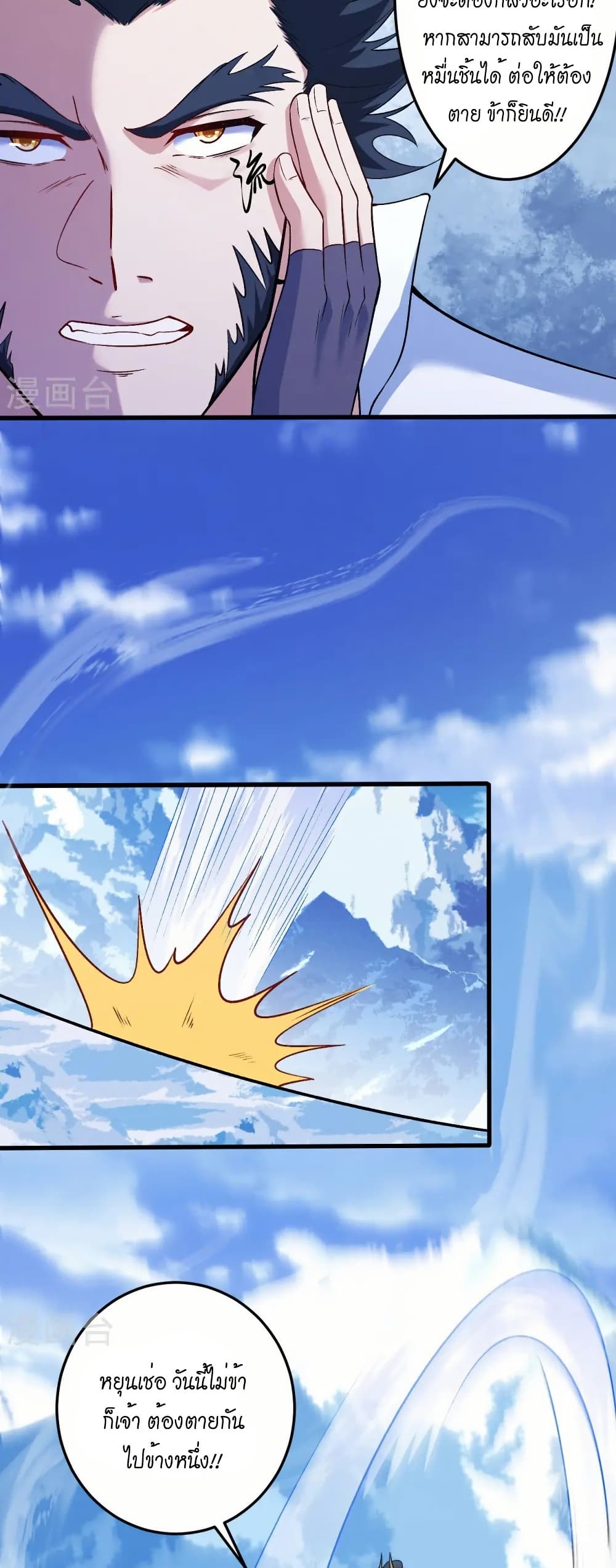 Against the Gods อสูรพลิกฟ้า page 32