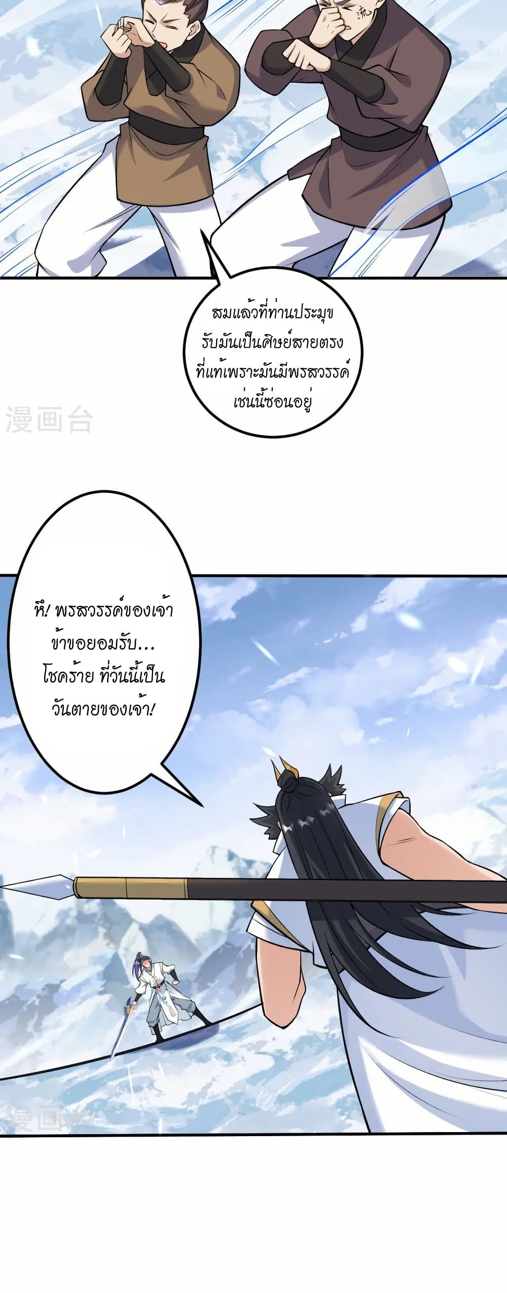 Against the Gods อสูรพลิกฟ้า page 40