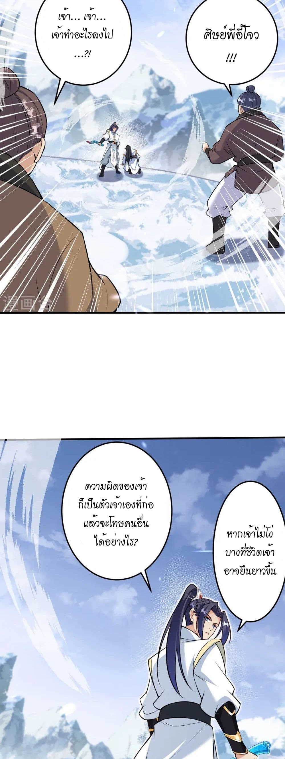 Against the Gods อสูรพลิกฟ้า page 5