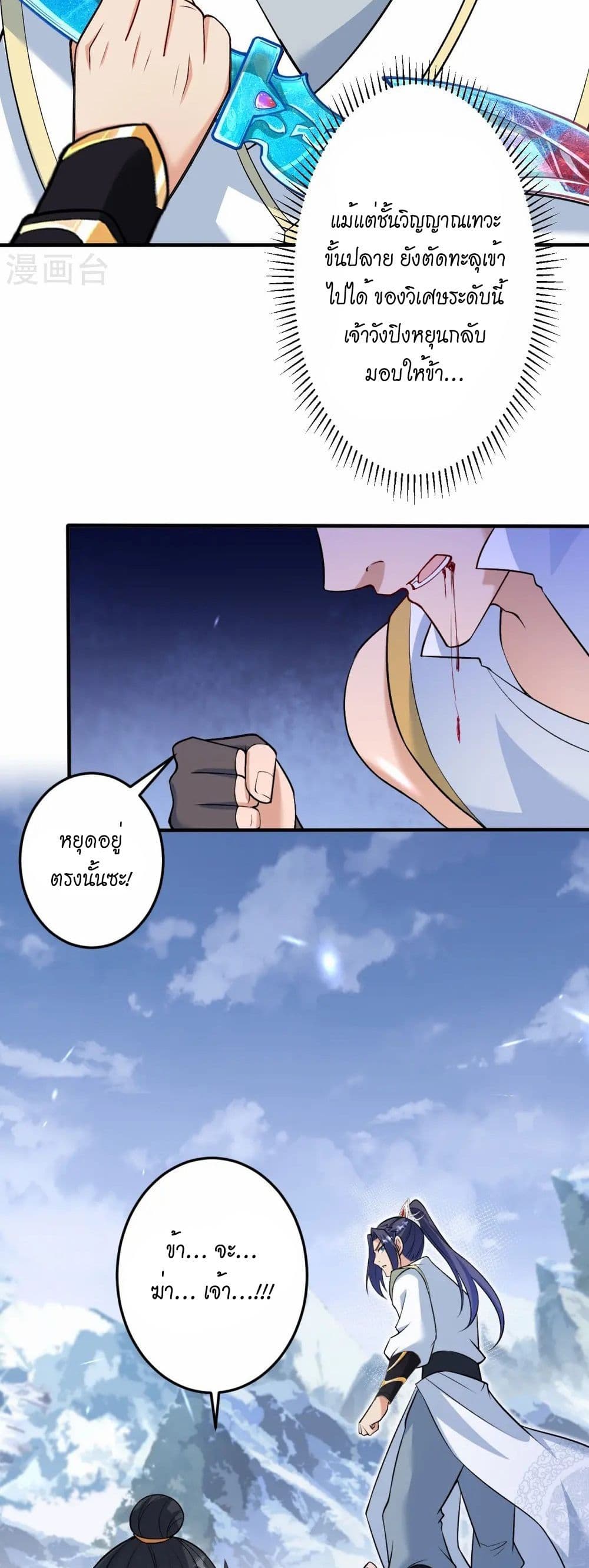Against the Gods อสูรพลิกฟ้า page 7