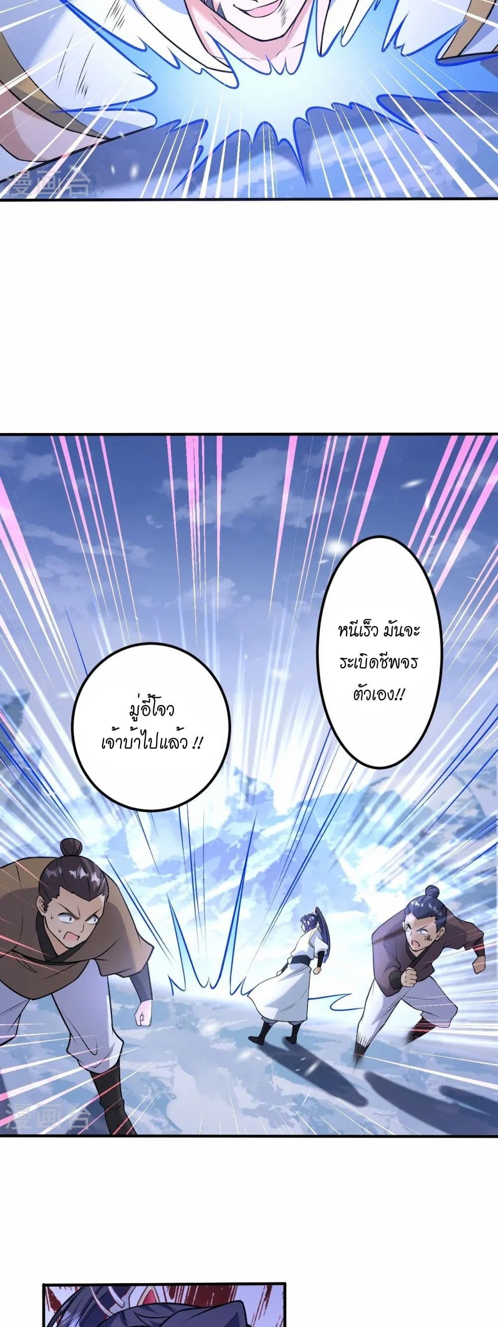 Against the Gods อสูรพลิกฟ้า page 9