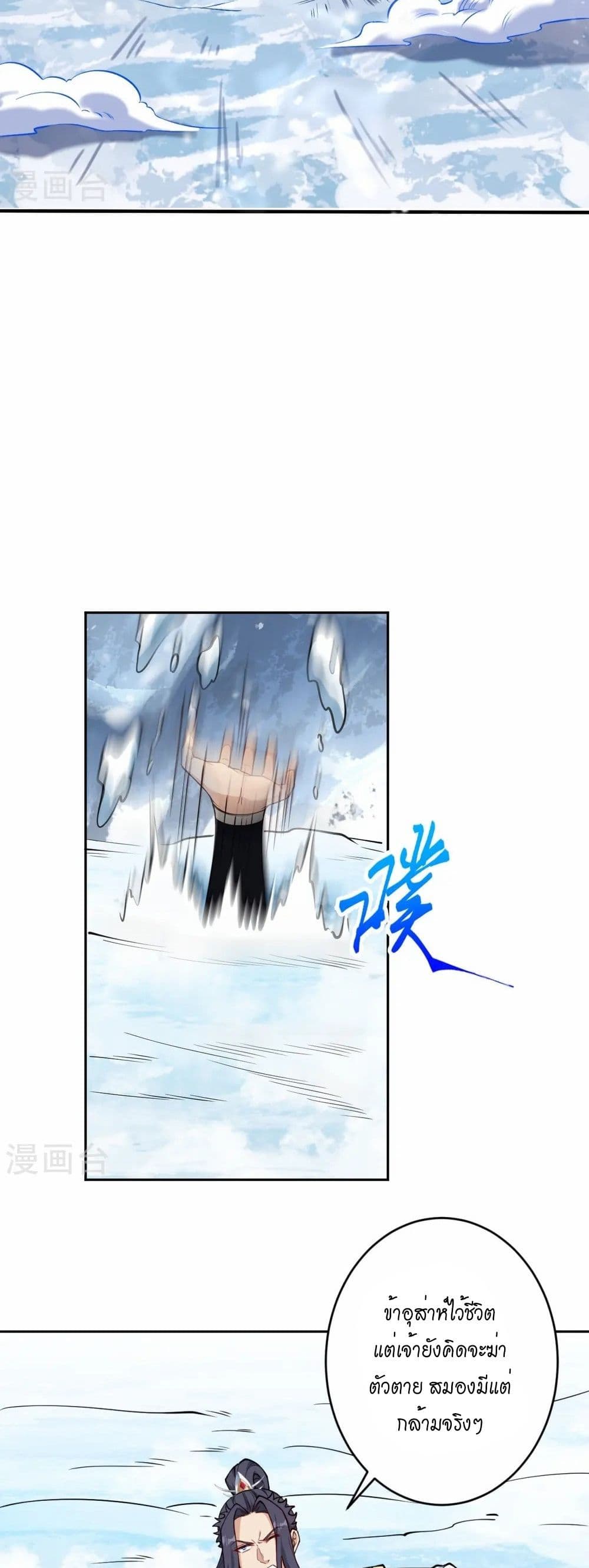 Against the Gods อสูรพลิกฟ้า page 12