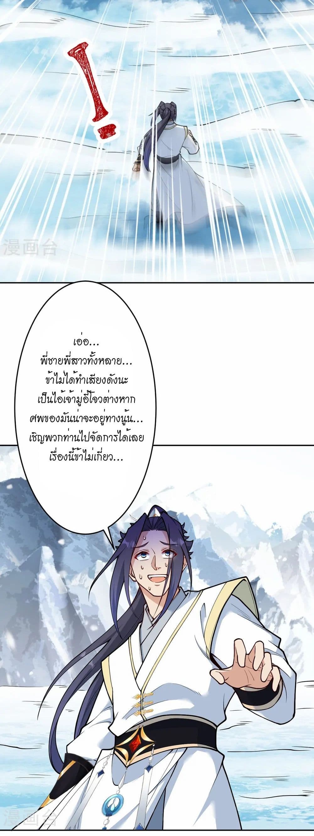 Against the Gods อสูรพลิกฟ้า page 15