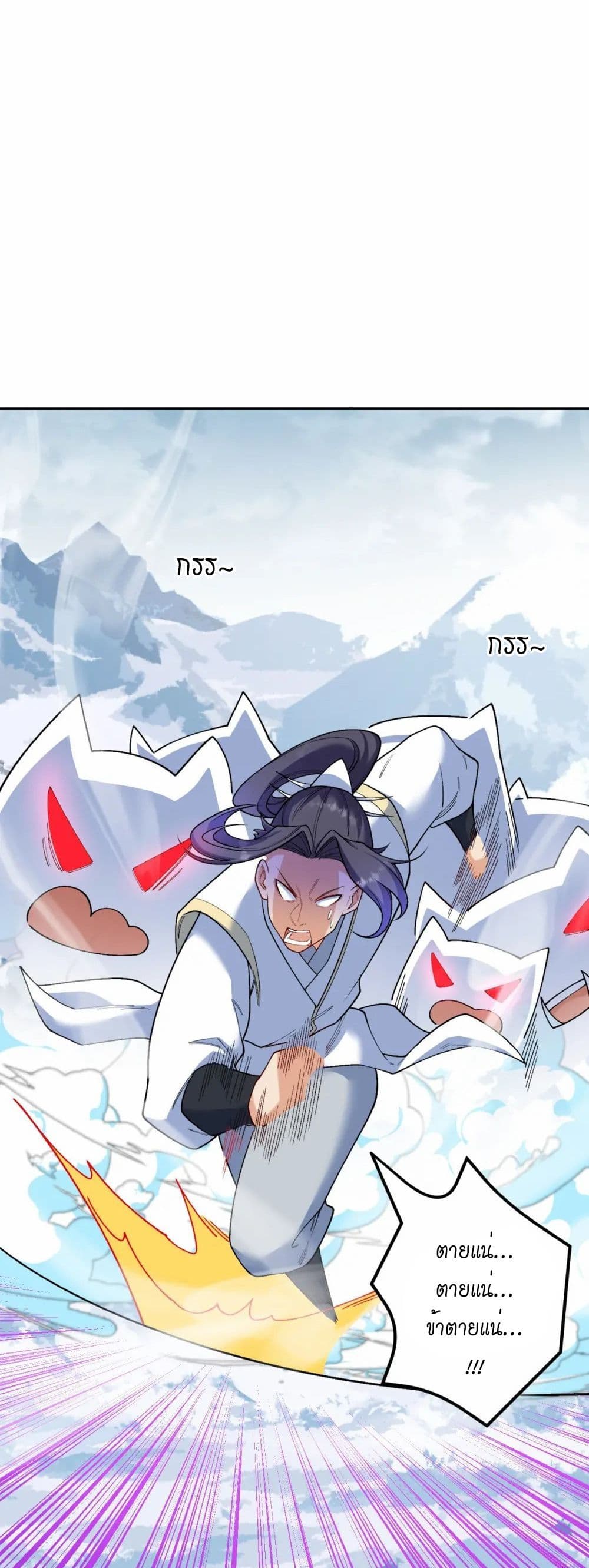 Against the Gods อสูรพลิกฟ้า page 18