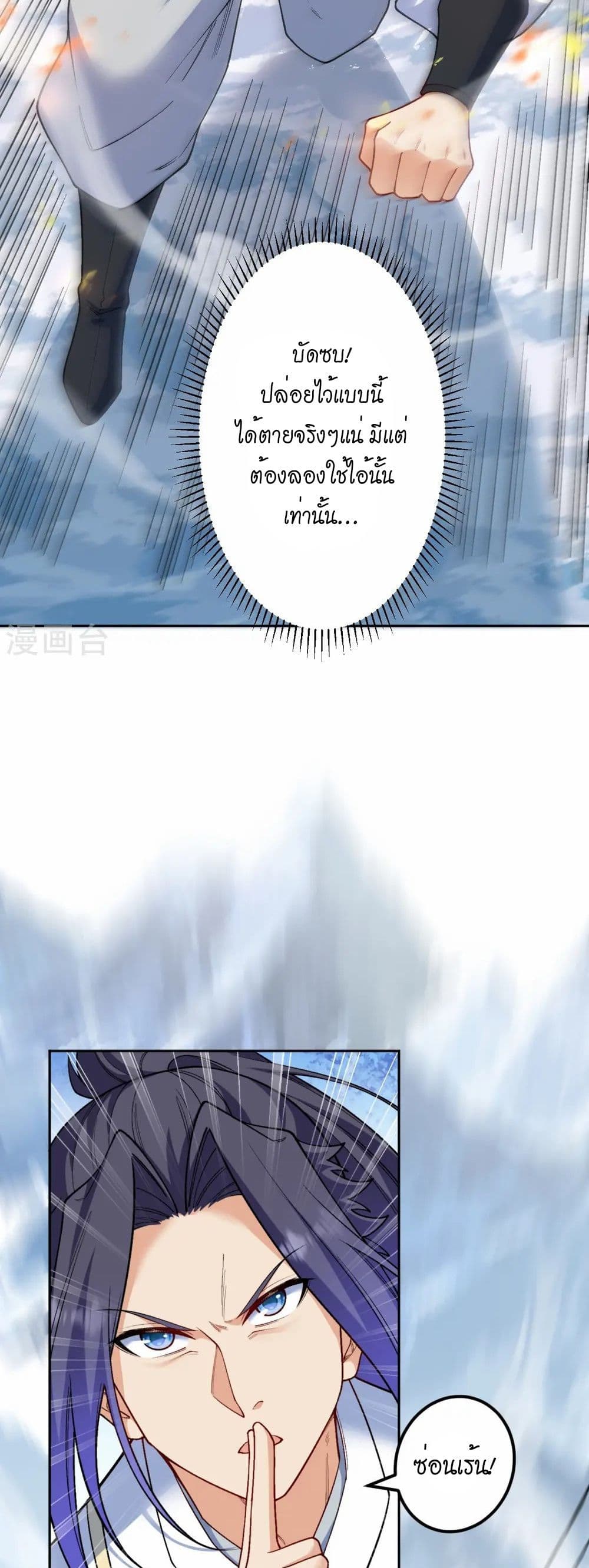 Against the Gods อสูรพลิกฟ้า page 23