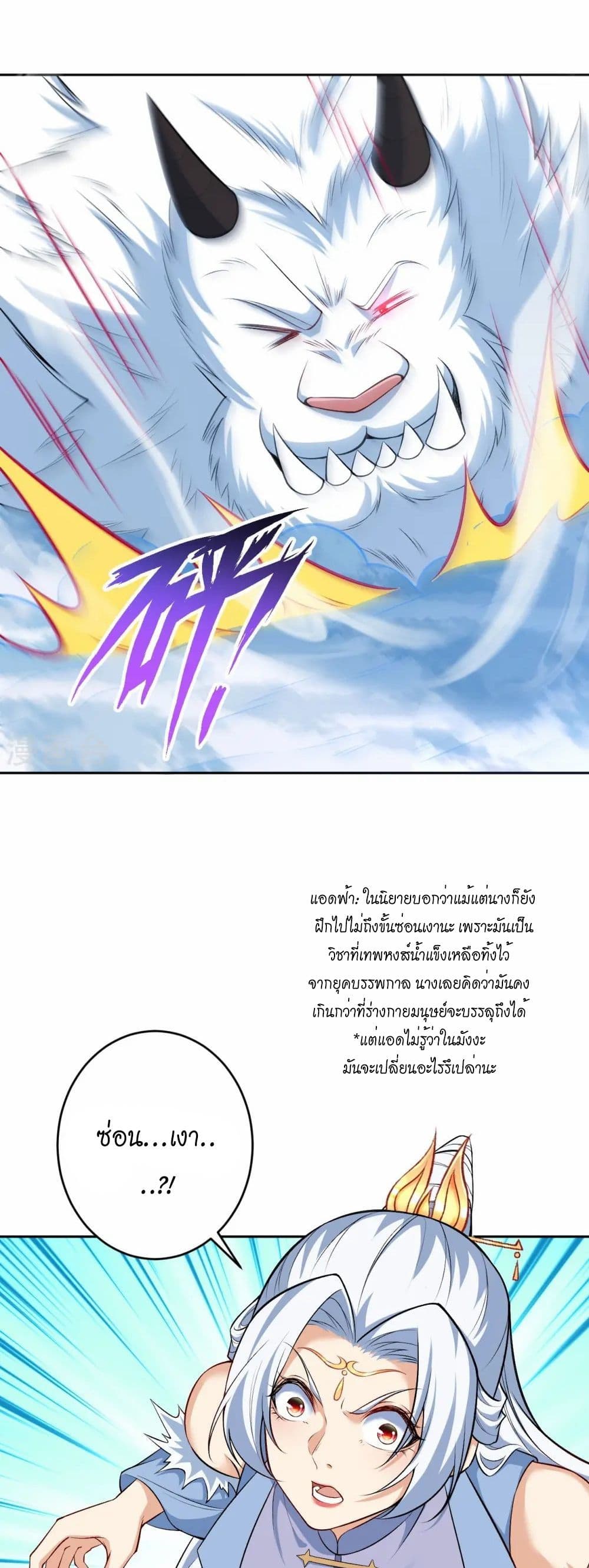 Against the Gods อสูรพลิกฟ้า page 25
