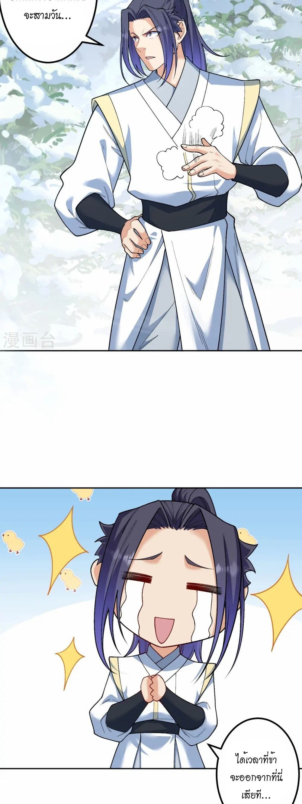 Against the Gods อสูรพลิกฟ้า page 33