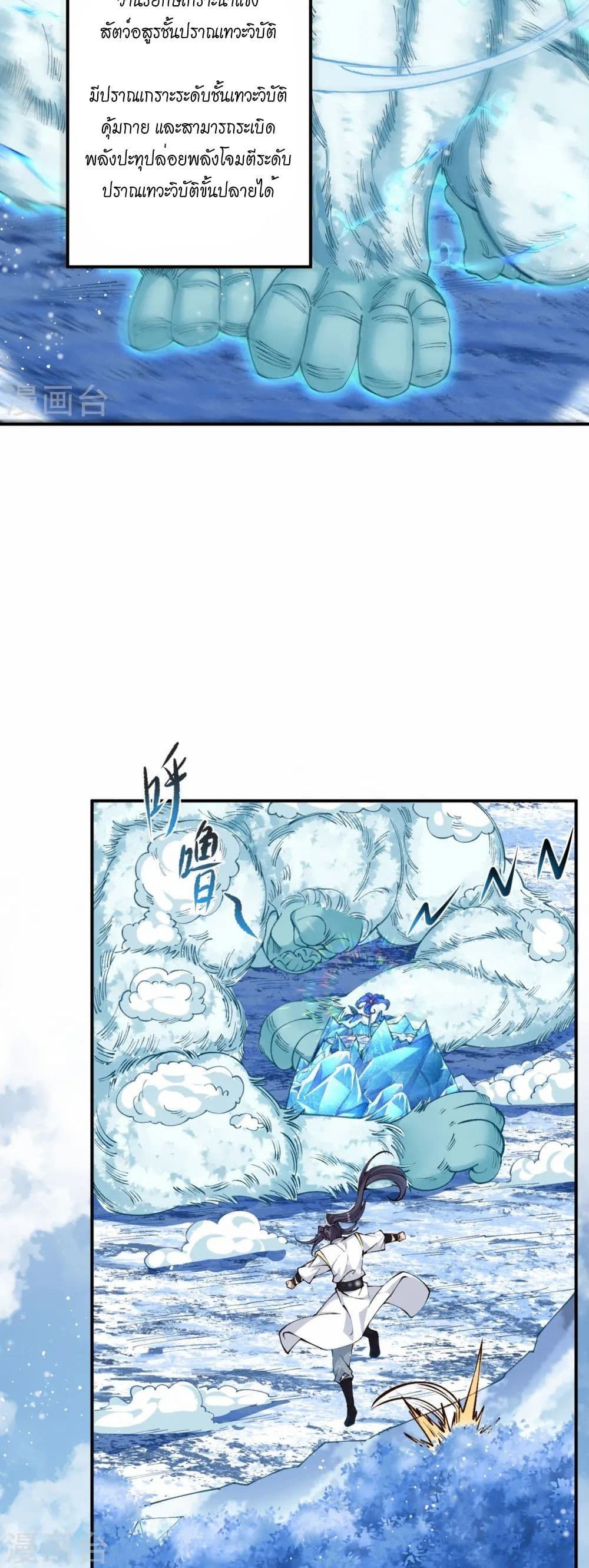 Against the Gods อสูรพลิกฟ้า page 39