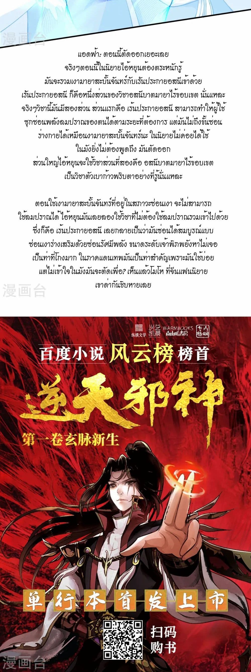 Against the Gods อสูรพลิกฟ้า page 41