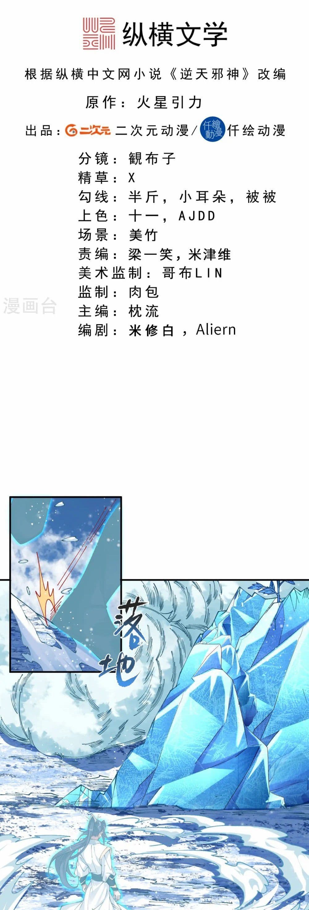 Against the Gods อสูรพลิกฟ้า page 2
