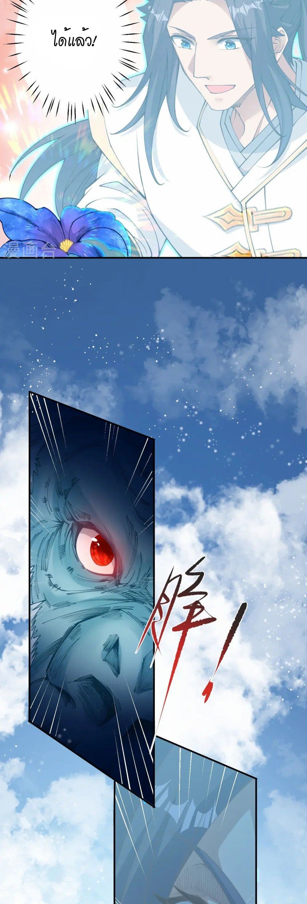 Against the Gods อสูรพลิกฟ้า page 5