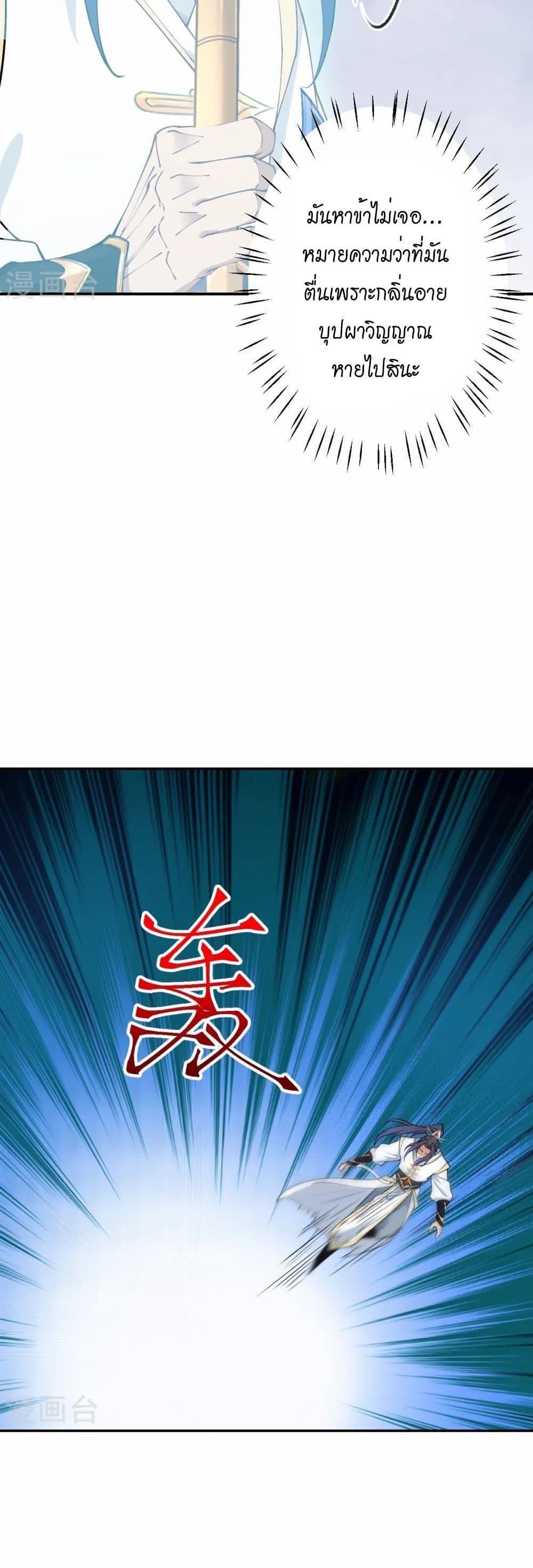 Against the Gods อสูรพลิกฟ้า page 17