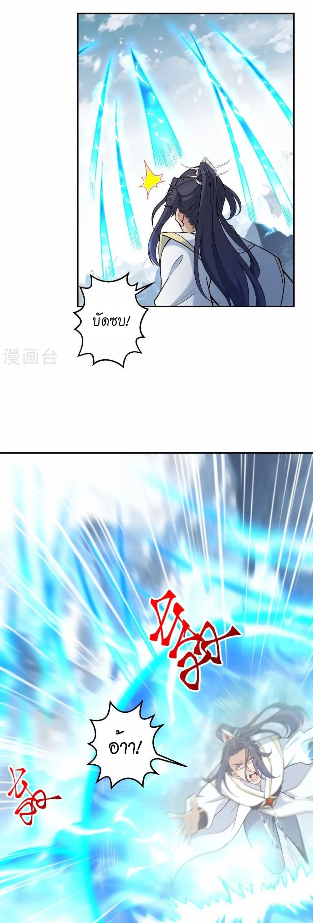 Against the Gods อสูรพลิกฟ้า page 20