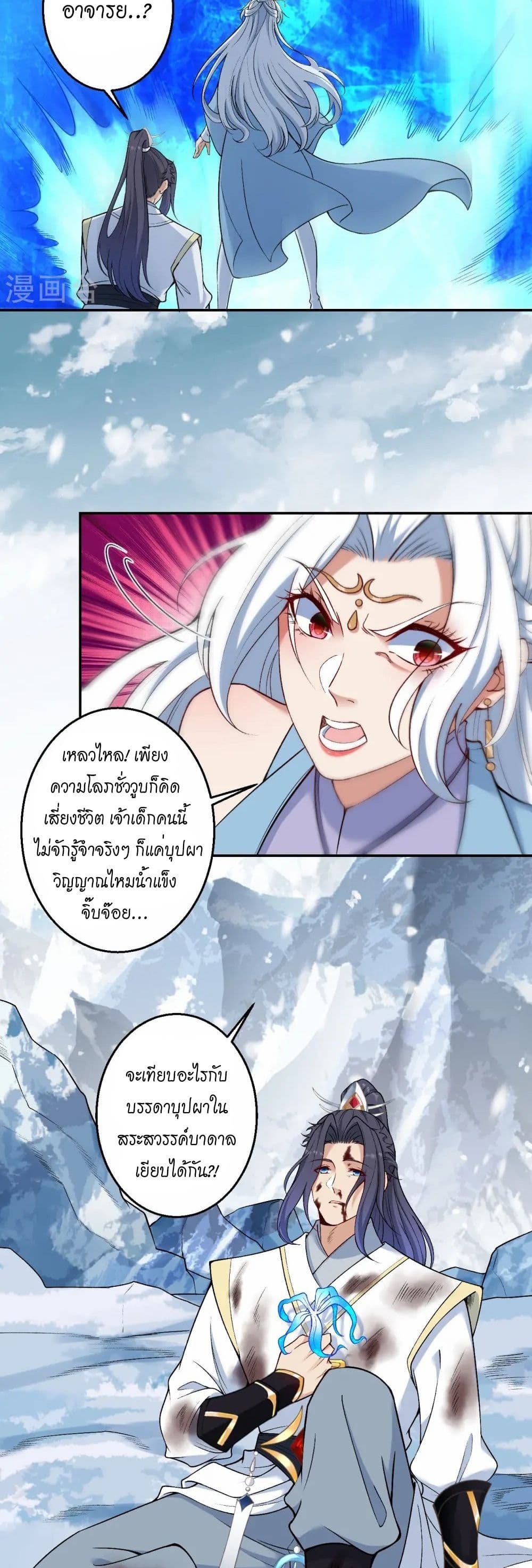 Against the Gods อสูรพลิกฟ้า page 27