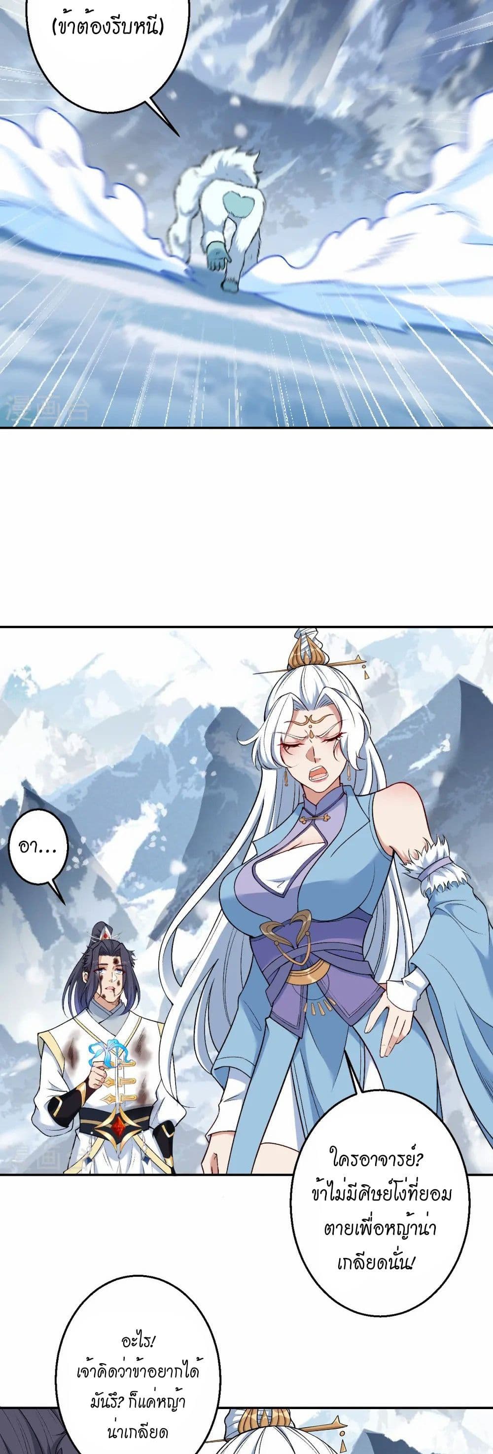Against the Gods อสูรพลิกฟ้า page 32