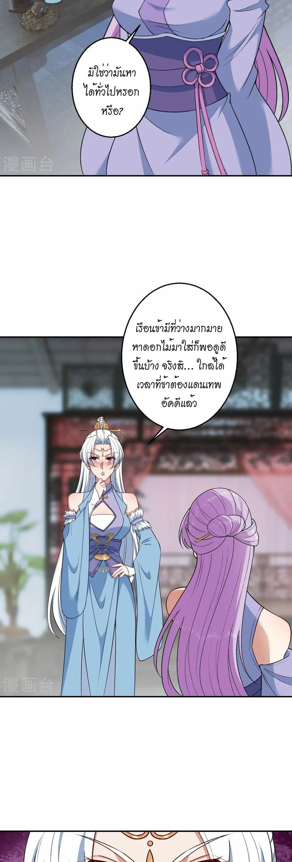 Against the Gods อสูรพลิกฟ้า page 39