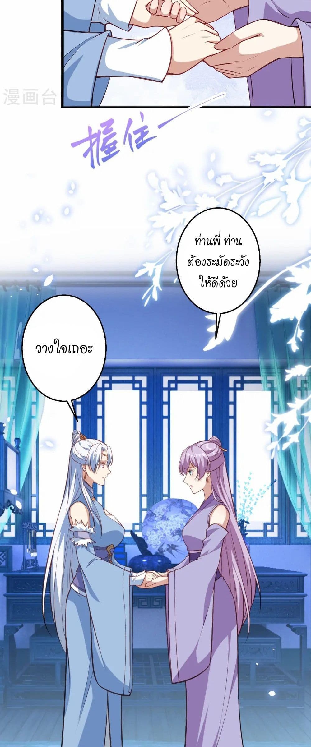 Against the Gods อสูรพลิกฟ้า page 5