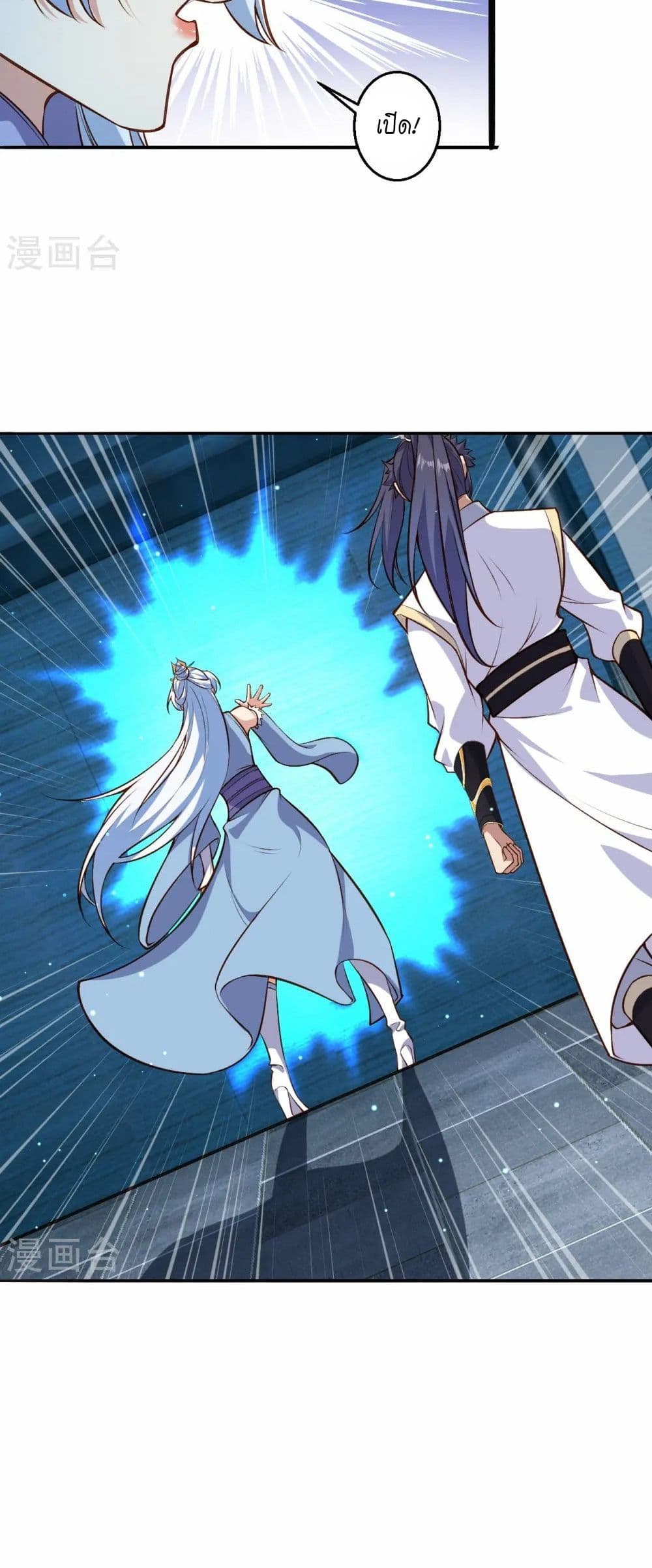 Against the Gods อสูรพลิกฟ้า page 11