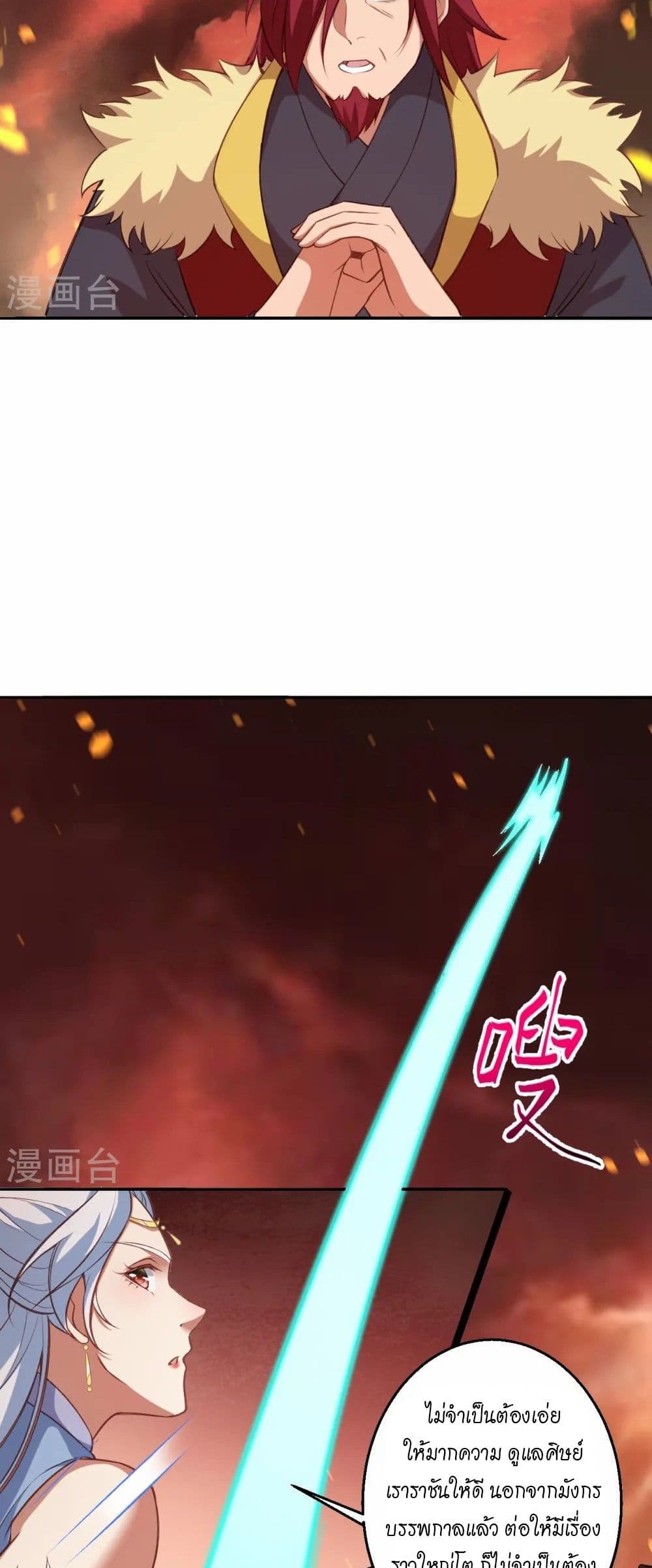 Against the Gods อสูรพลิกฟ้า page 23