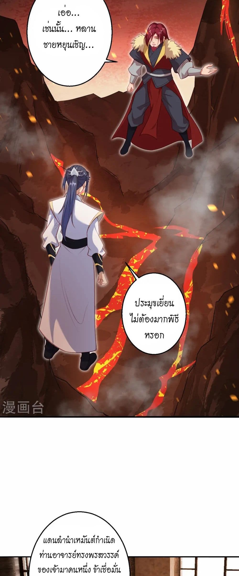 Against the Gods อสูรพลิกฟ้า page 25
