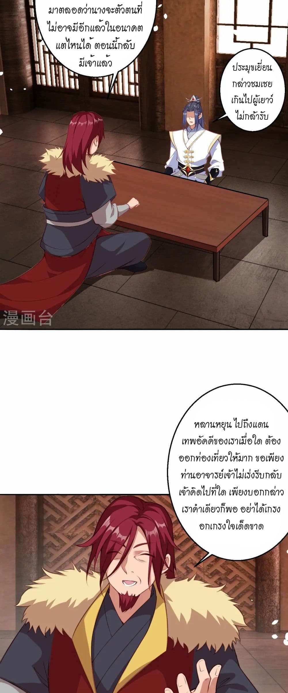 Against the Gods อสูรพลิกฟ้า page 26