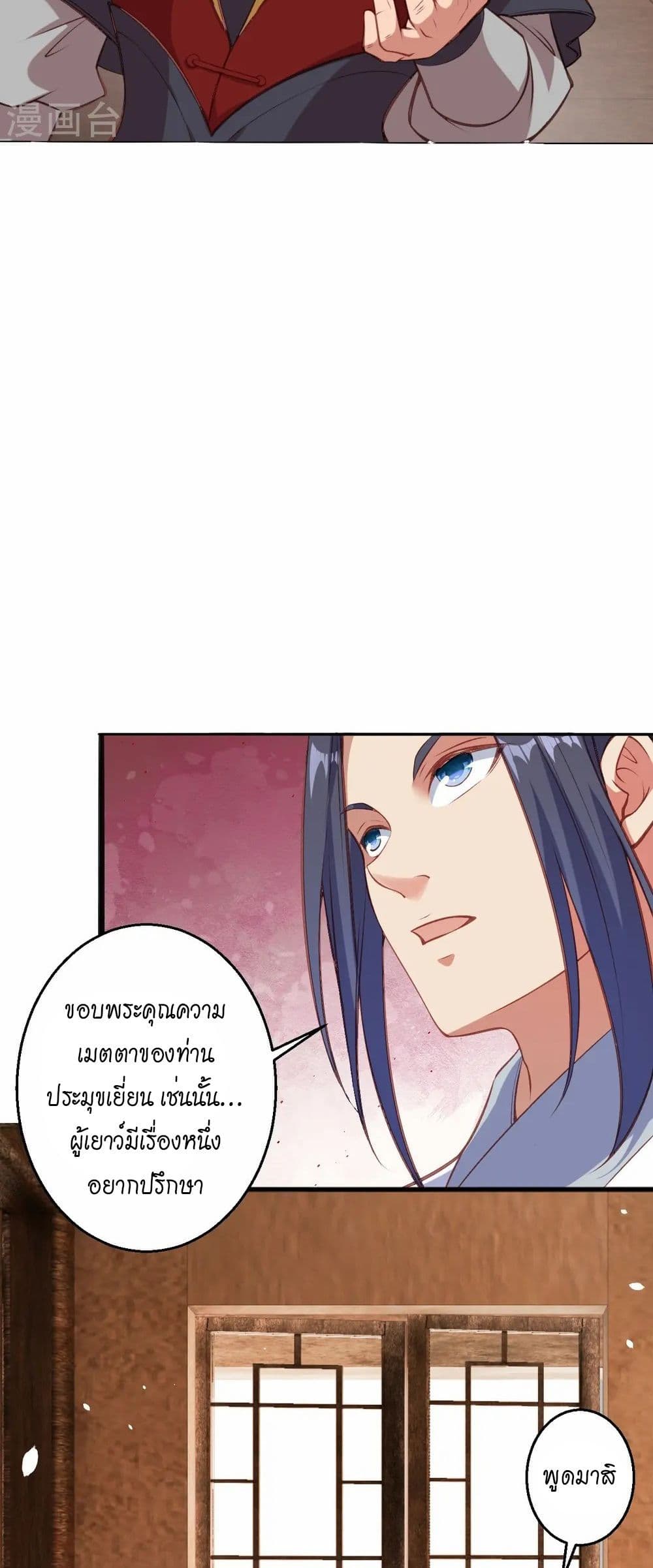 Against the Gods อสูรพลิกฟ้า page 27