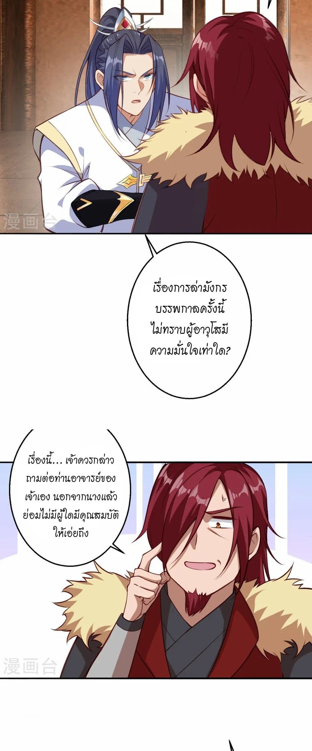 Against the Gods อสูรพลิกฟ้า page 28