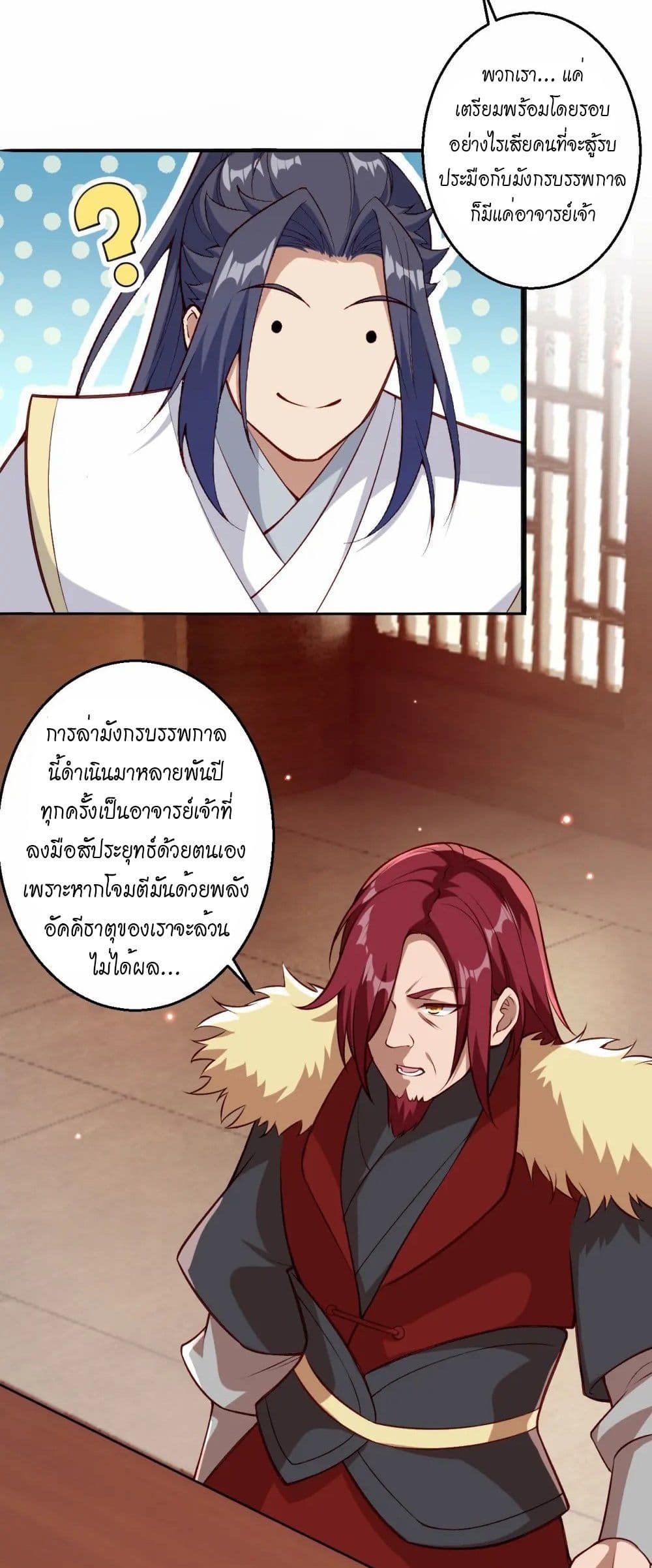 Against the Gods อสูรพลิกฟ้า page 29