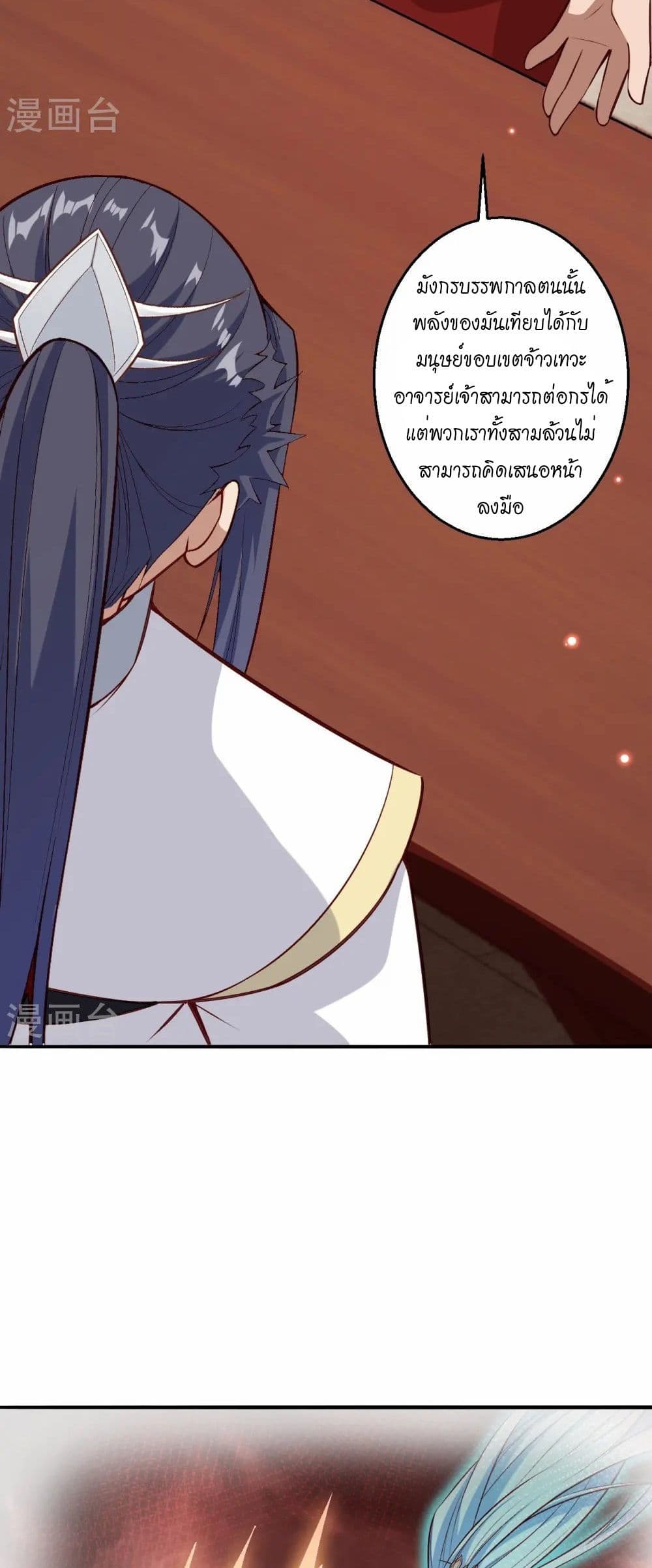 Against the Gods อสูรพลิกฟ้า page 30