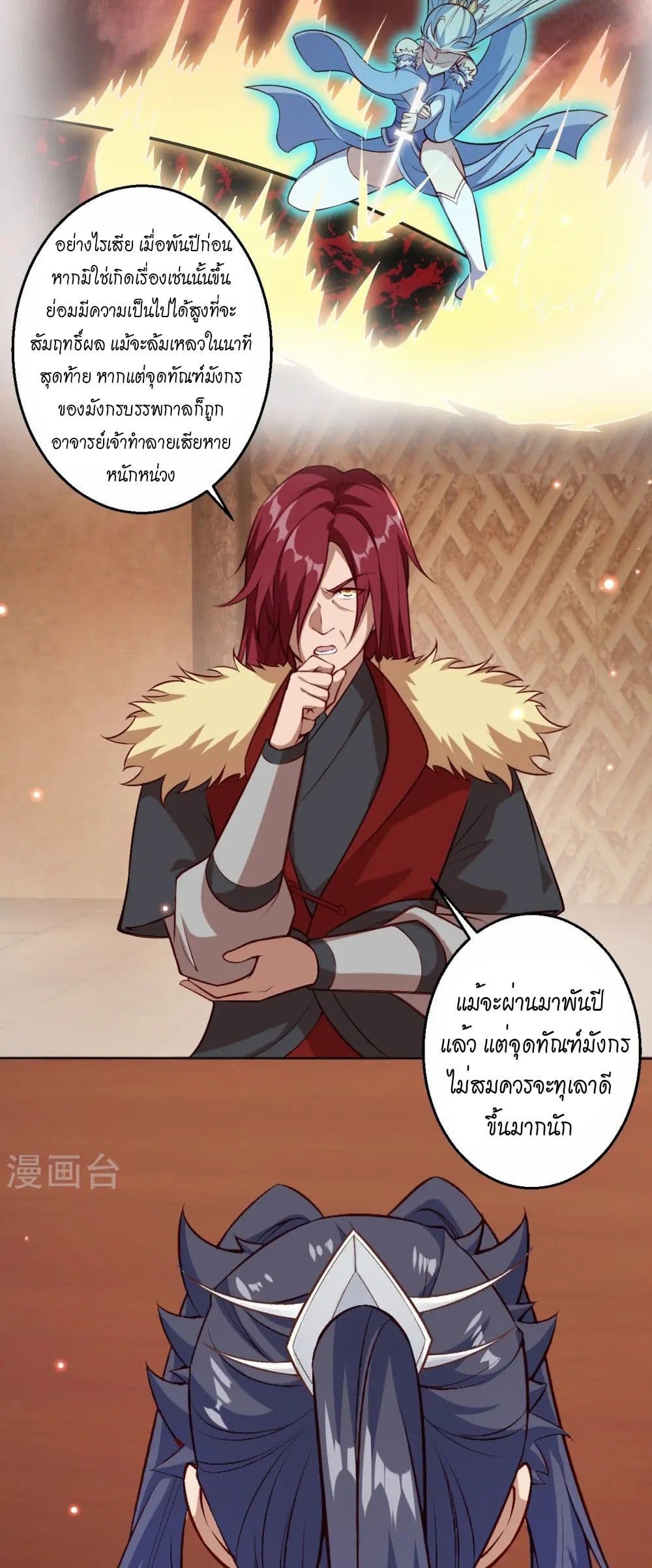 Against the Gods อสูรพลิกฟ้า page 31