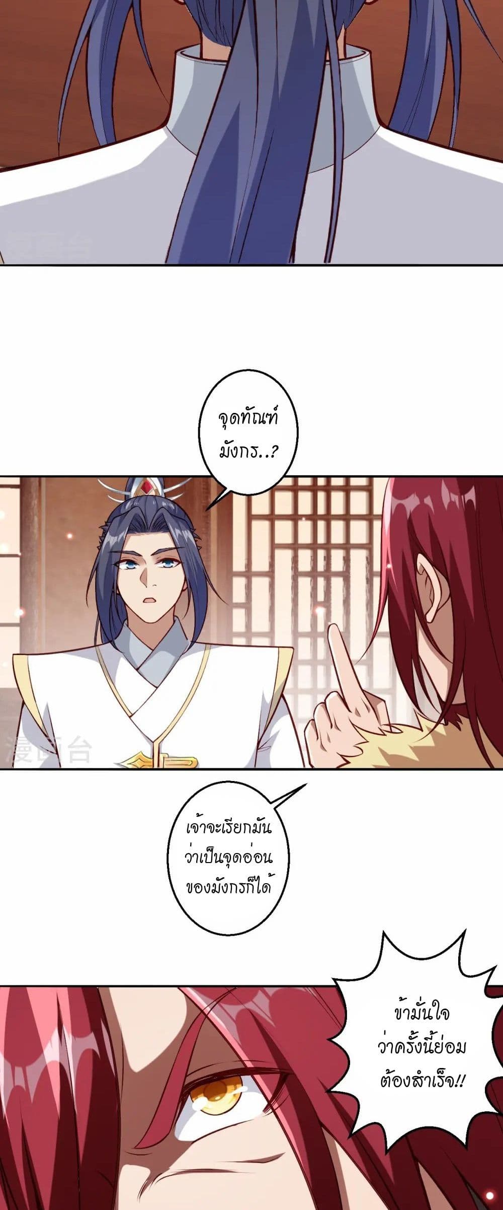 Against the Gods อสูรพลิกฟ้า page 32