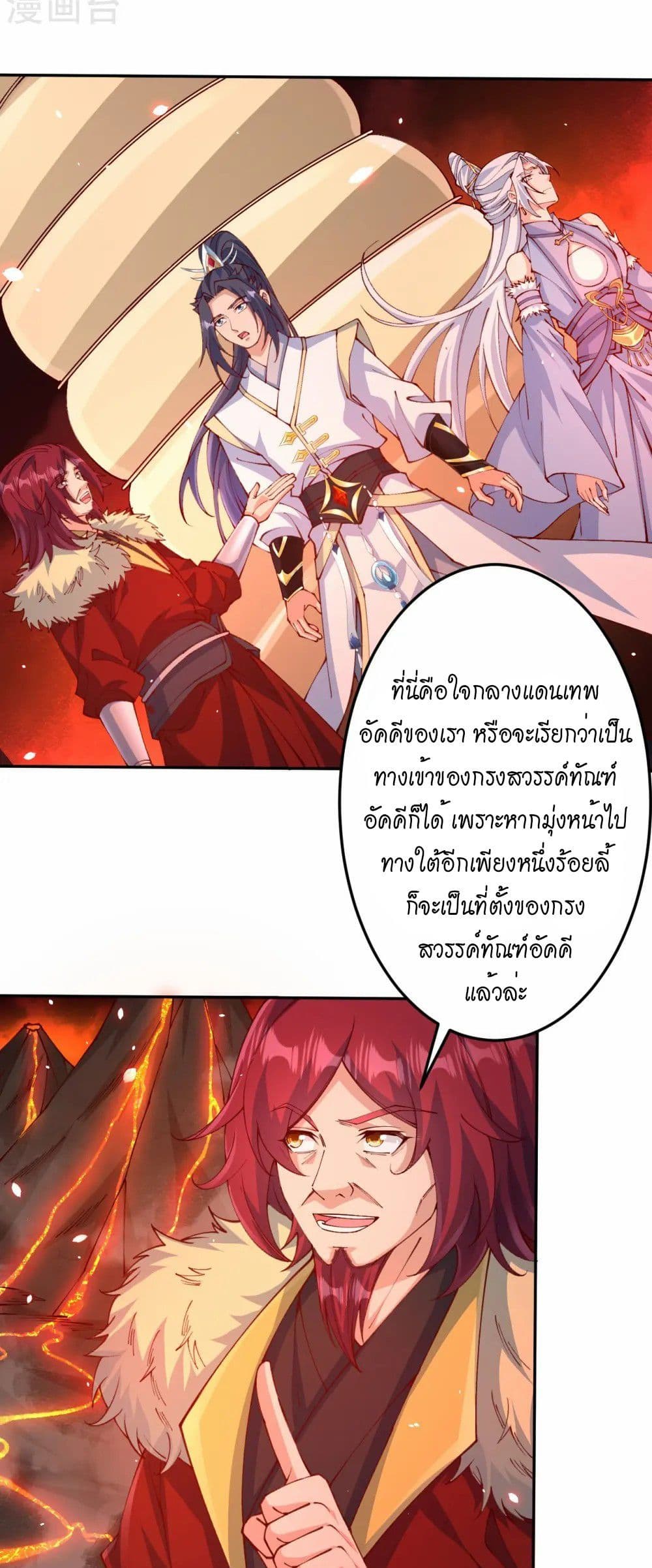 Against the Gods อสูรพลิกฟ้า page 36