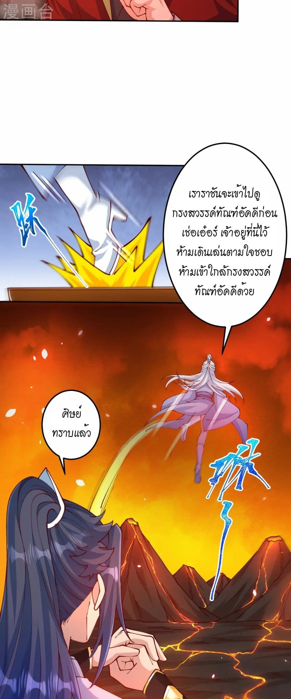 Against the Gods อสูรพลิกฟ้า page 37