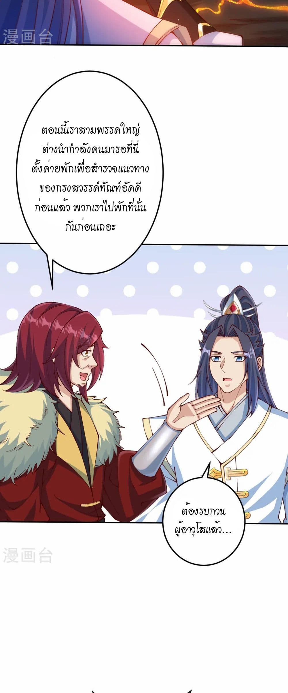 Against the Gods อสูรพลิกฟ้า page 38