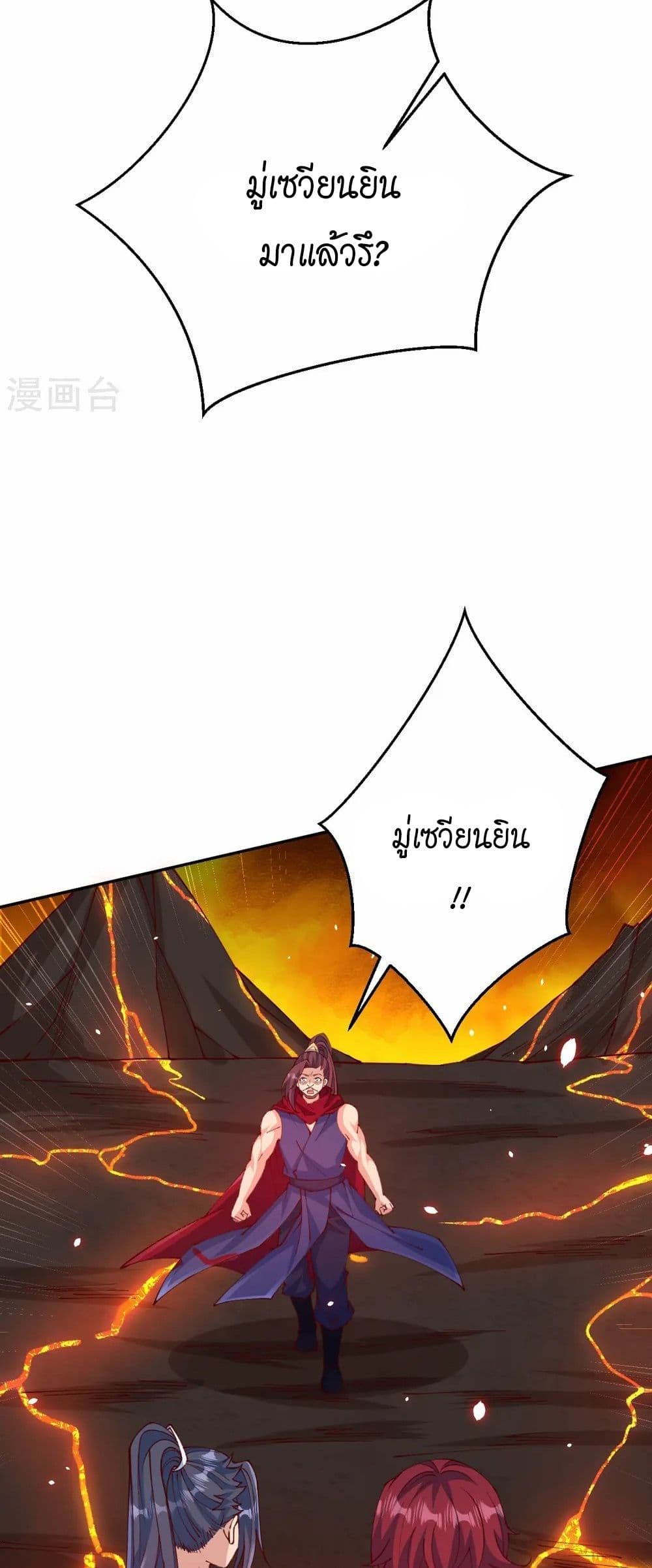 Against the Gods อสูรพลิกฟ้า page 39