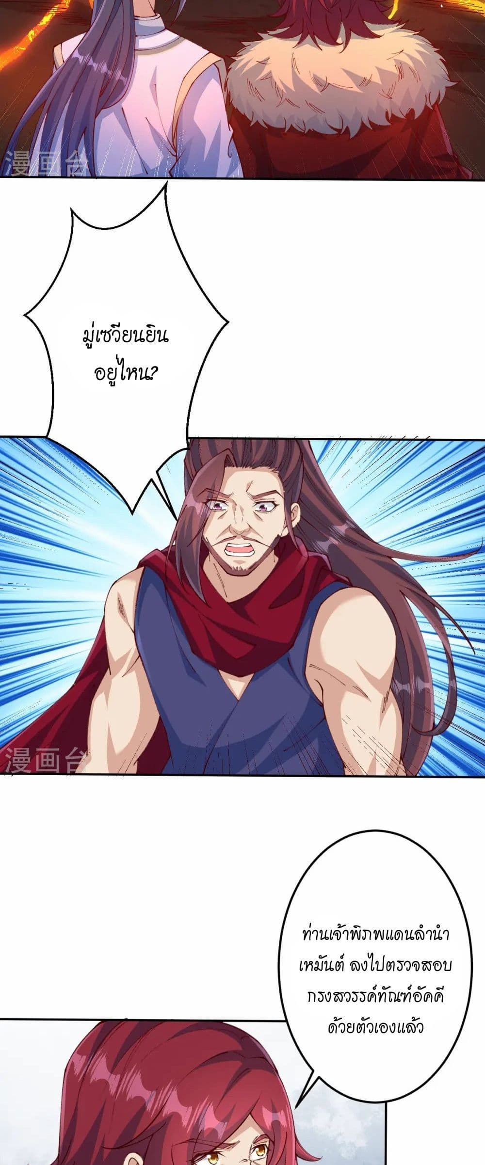 Against the Gods อสูรพลิกฟ้า page 40