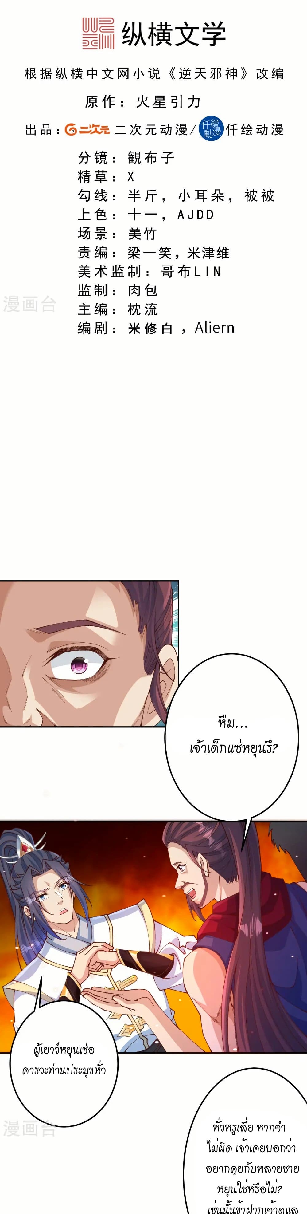 Against the Gods อสูรพลิกฟ้า page 2