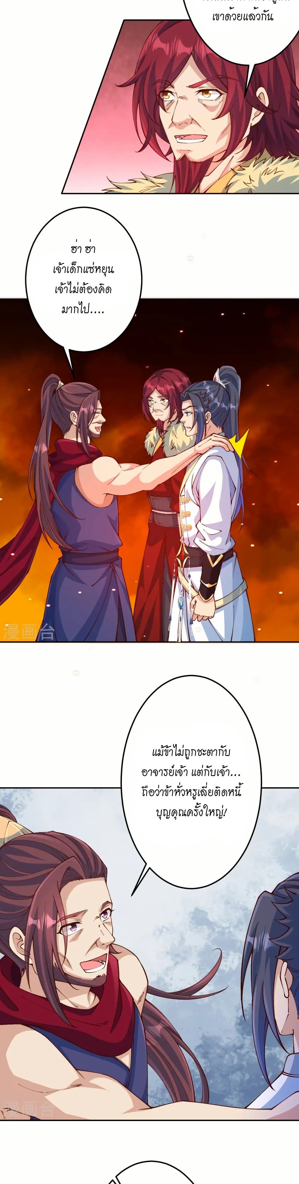 Against the Gods อสูรพลิกฟ้า page 3