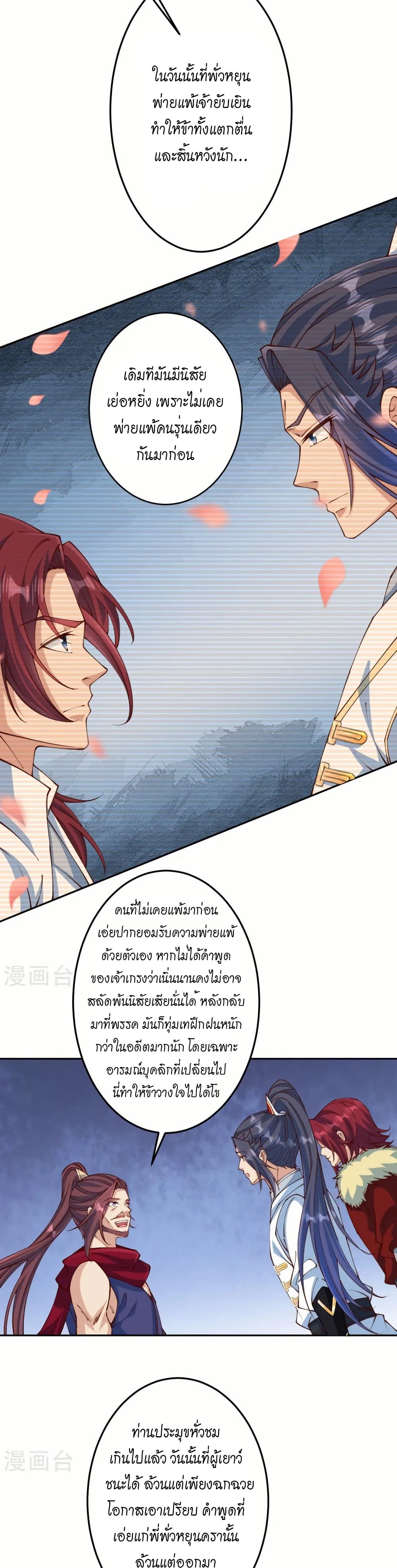 Against the Gods อสูรพลิกฟ้า page 4