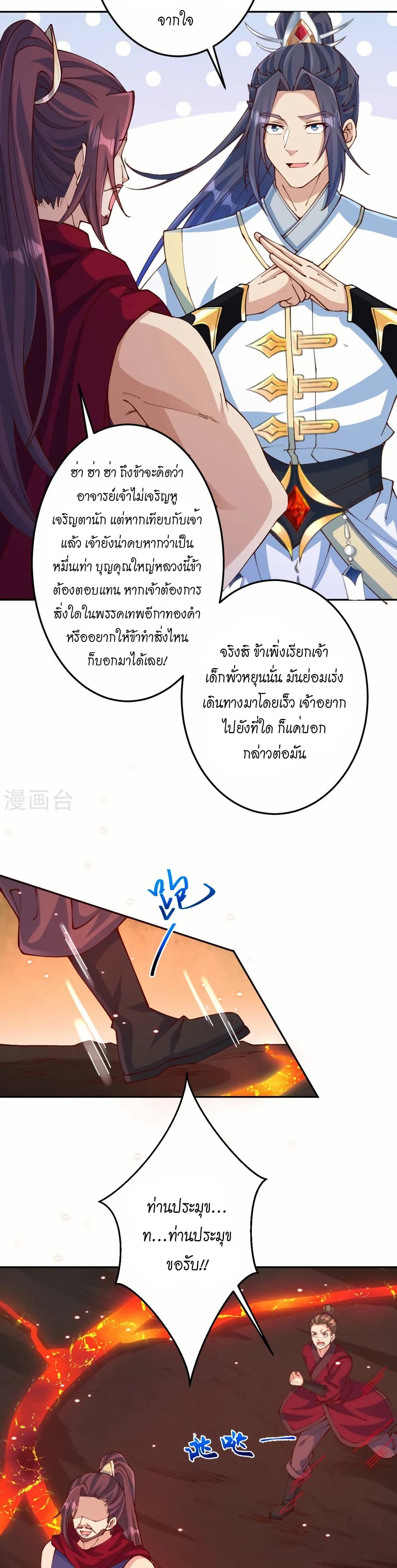 Against the Gods อสูรพลิกฟ้า page 5