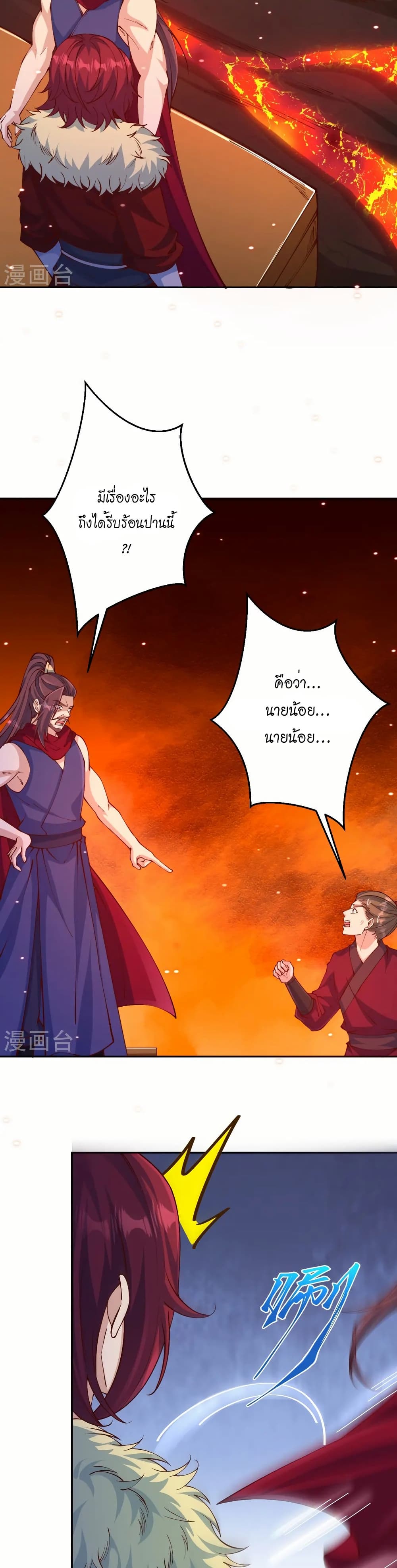 Against the Gods อสูรพลิกฟ้า page 6