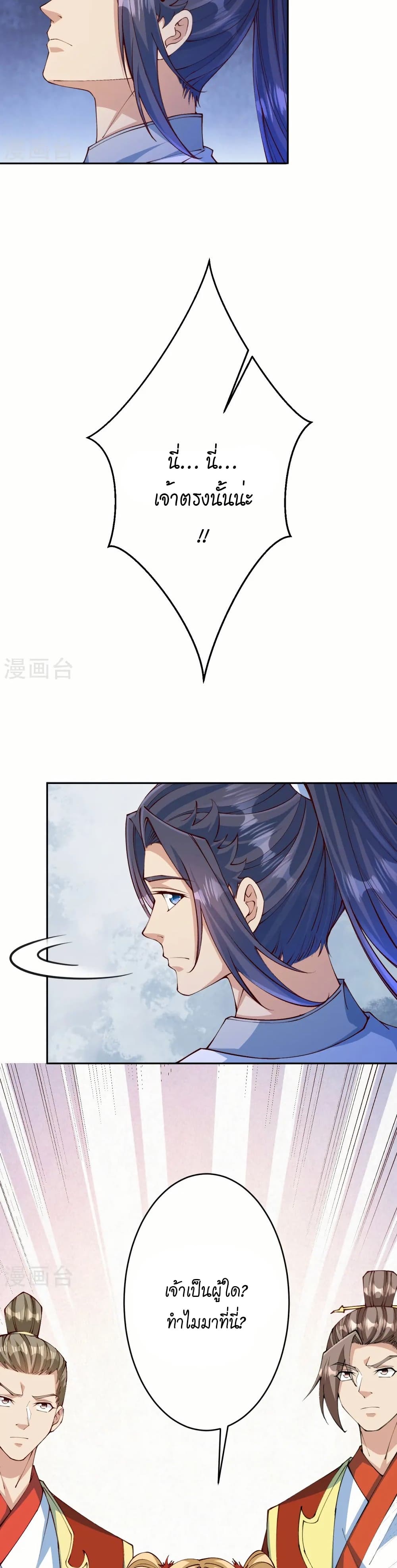 Against the Gods อสูรพลิกฟ้า page 9