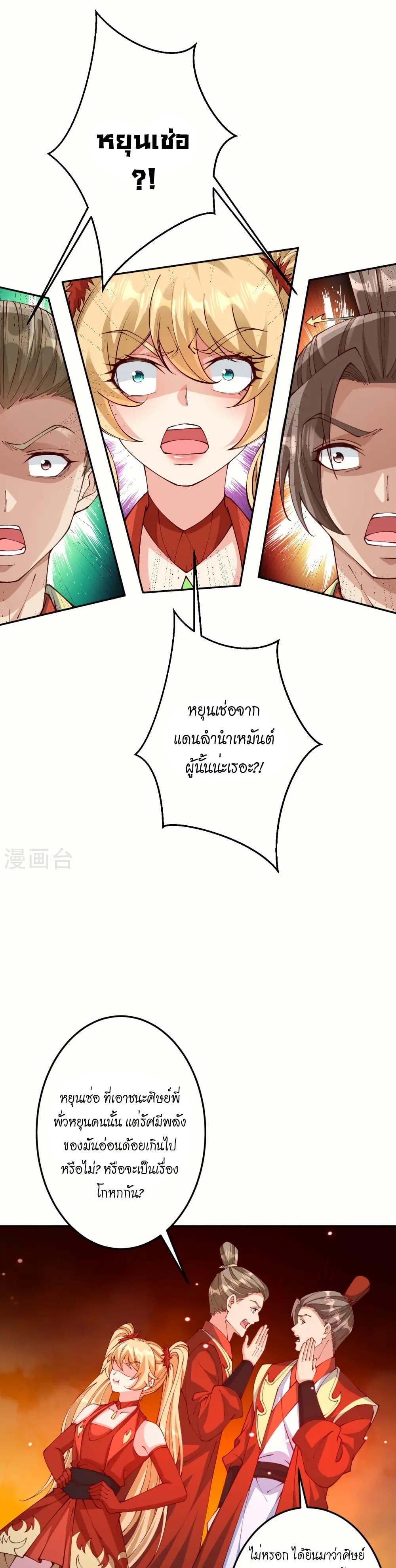 Against the Gods อสูรพลิกฟ้า page 11